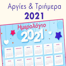We did not find results for: Beroiwths Aytes Einai Oi Argies Kai Ta Trihmera Toy 2021