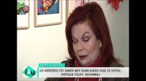 Για τη βουλευτική της σύνταξη, για το πασοκ του οποίου ήταν βουλευτής αλλά και για θέατρο, την ειρήνη καζαριάν και τον μάρκο σεφερλή μίλησε η νόρα κατσέλη στην εκπομπή του σκαϊ. Nora Katselh Meiname Xwris Eyrw Kai Poyloysa Royxa Binteo