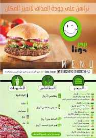 مطعم برجر دونا المدينة المنورة