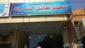 ستارة تشرفت بمقابلتك سناك تكلفة تجهيز مغسلة سيارات allseasonsoutdoorkitchens com
