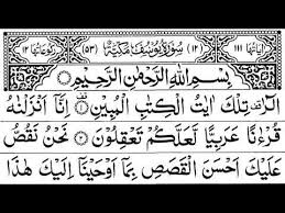 حم ۝ the first verse is one of quran's muqatta'at, the letter combinations that appear in the beginning of some chapters. Surah Yousuf Full Sheikh Shuraim With Arabic Text Hd Ø³ÙˆØ±Ø© ÙŠÙˆØ³Ù Youtube Surah Ar Rahman Quran Yaseen