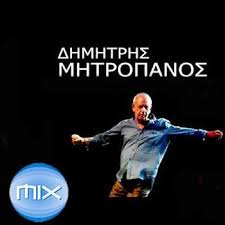 Get your team aligned with all the tools you need on one secure, reliable video platform. Dhmhtrhs Mhtropanos Mix Mitropanos Dimitris Mp3 Buy Full Tracklist
