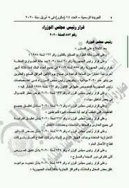 قرار مجلس الوزراء رقم 1 لسنة 2001 بشأن إصدار اللائحة التنفيذية لقانون التمويل العقارى الصادر بالقانون رقم 148 لسنة 2001. Ù‚Ø±Ø§Ø± Ø±Ø¦ÙŠØ³ Ù…Ø¬Ù„Ø³ Ø§Ù„ÙˆØ²Ø±Ø§Ø¡ Ø±Ù‚Ù… Ù¨Ù¥Ù¢ Ù„Ø³Ù†Ø© Ù¢Ù Ù¢Ù  Ø¨Ø´Ø£Ù† Ø§Ù„Ø¥Ø³ØªÙ…Ø±Ø§Ø± ÙÙŠ Ø§Ù„Ø¥Ø¬Ø±Ø§Ø¡Ø§Øª Ø§Ù„Ø§Ø­ØªØ±Ø§Ø²ÙŠØ© Ø§Ø¹ØªØ¨Ø§Ø±Ø§ Ù…Ù† Ø§Ù„ÙŠÙˆÙ… ÙˆÙ„Ù…Ø¯Ø© Ø§Ø³Ø¨ÙˆØ¹ÙŠÙ†