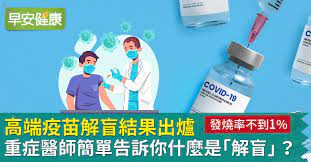 Эпидемия гриппа серотипа a (h1n1). é«˜ç«¯ç–«è‹—è§£ç›²çµæžœå‡ºçˆ é‡ç—‡é†«å¸«ç°¡å–®å'Šè¨´ä½ ä»€éº¼æ˜¯ è§£ç›² æ—©å®‰å¥åº·