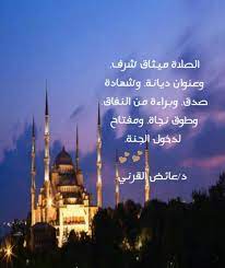 الصلاة ميثاق beautiful words ullo landmarks