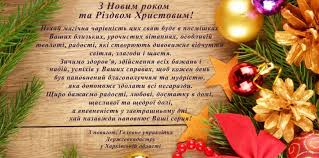 З новим роком я вітаю! Privitannya Z Novim Rokom Ta Rizdvom Hristovim Golovne Upravlinnya Derzhgeokadastru U Harkivskij Oblasti