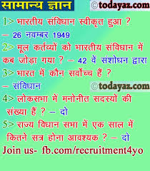 Image result for general knowledge in hindi photos