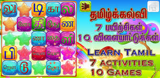 No physical product will be shipped. Agaram Tamil Teacher Apps On Google Play
