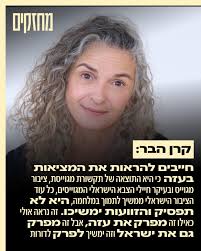 זה לא מפרק רק את עזה, זה מפרק גם את ישראל, אוכל אותנו מבפנים ומשאיר אותנו  חברה מפורקת וחבולה Karen Haber