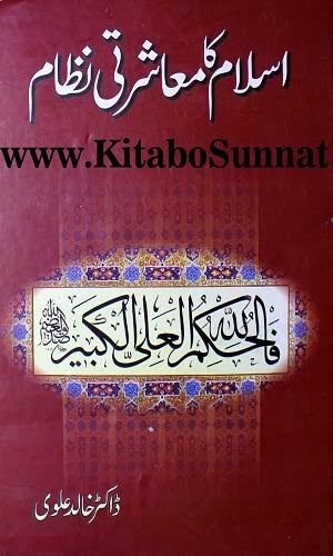 اسلام کا معاشرتی نظام منظوم