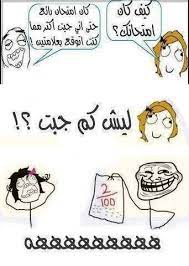 pin by yasmeen moussa on بالعربي funny picture jokes funny dude funny arabic quotes