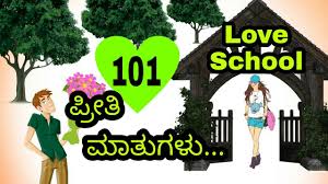 27 quotes in kannada language about life. 101 à²ª à²° à²¤ à²® à²¤ à²—à²³ Love Quotes In Kannada Kannada Love Quotes Kannada Love Status Roaring Creations Films
