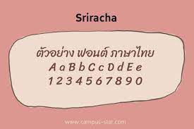 ฟอนต ไทย sriracha น าร ก ฟร อ กษร