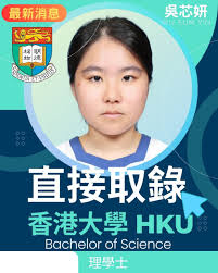 吳芯妍同學榮獲香港大學「學校推薦直接錄取計劃」錄取| 東莞工商 ...