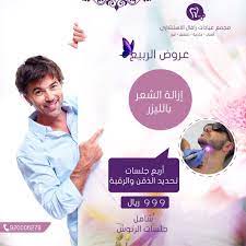 ازالة الشعر بالليزر للرجال social media instagram instagram social media