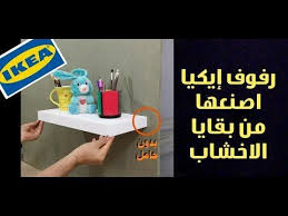 الارفف المعلقة اصنعها بنفسك مشروع مربح Youtube In 2021 Home Decor Decor