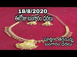 Today Gold Rate In Hyderabad 18 8 2020 Goldprice Todaygoldprice Youtube Today Gold Rate Gold Rate Gold