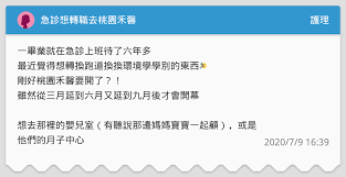 鑫源花苑 香江健康小镇郁金香园 漓江里(河西区) 天山里 连云里(河北区) 滨慧花园（远洋城3期） 同泽园(津南区). æ€¥è¨ºæƒ³è½‰è·åŽ»æ¡ƒåœ'ç¦¾é¦¨ è­·ç†æ¿ Dcard