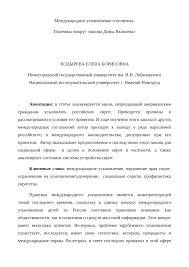 Поводом для разработки законопроекта стала смерть усыновлённого в россии мальчика гражданами соединённых штатов америки. Pdf Mezhdunarodnoe Usynovlenie I Politika Polemika Vokrug Zakona Dimy Yakovleva