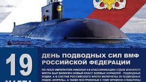 Каждый год 19 марта день моряка подводника отмечают во всей стране, воинских подразделениях, на базах и пунктах расположения флота. Segodnya Den Moryaka Podvodnika Nash Chelyabinsk