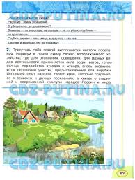 гдз по окружающему миру 3 класс плешаков новицкая рабочая тетрадь Gdz Po Okruzhayushemu Miru 3 Klass Stranica 83 Rabochaya Tetrad Chast 1 Pleshakov Novickaya