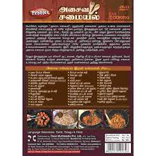 சைவ உணவு வகைகள், வெஜ் பிரியாணி, புலாவ், குழம்பு வகைகள், பொறியல் குறித்த ரெசிபீஸ் Tamil Language Cake Recipes In Tamil Book Podi Vagaigal Seimurai Podi Vagaigal Cooking Tips In Tamil