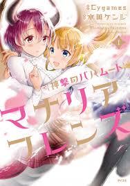 Maybe you would like to learn more about one of these? Rage Of Bahamut Manaria Friends Manga Recommendations Anime Planet