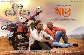 Dhap Marathi Movie Starcast Songs Trailer Release Date Promo Wiki Canvas, glossy, semiglossy, matte, laminated; dhap marathi movie starcast songs