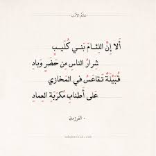 أقذع أبيات شعر الهجاء عالم الأدب