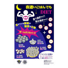 Shinya Koso Late Night Meal Diet Tablets Enzyme 30 Days Made In Japan Takaski Com Late Night Food Diet Japan