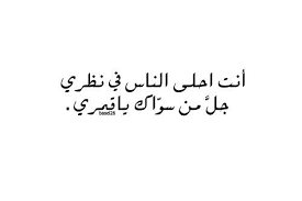 A B حتى القمر من جمالك خجل يا قمري Inspirational Words Love Words Words