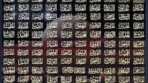نتیجه تصویری برای اسما الله الحسنی