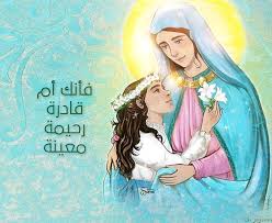 فأنك أم قادرة رحيمة معينة catholic art blessed mother mother mary
