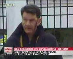 ↑ «επεισόδια και επίθεση κατά α. Tis Efage Pali O Koygias Youtube