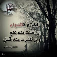 صور عن الصمت حكم عن الصمت صور مكتوب عليها كلام عن الصمت Neon Signs Arabic Calligraphy Calligraphy