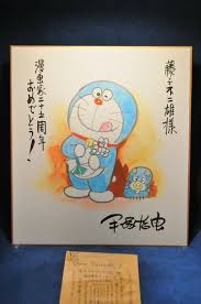 osamu tezuka drew doraemon to celebrate fujiko fujio s 25th anniversary ドラえもん 手塚 年賀