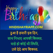 Hindi Shayari Birthday Wishes For Hubby In Hindi Pin On Quotes