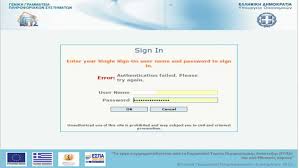 The taxisnet online system will enable you to: Problhmata Eisodoy Sto Taxisnet Ti Na Kanete An Kleidw8hkate Skai