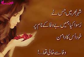 Poetry Bewafai Adn Wafa Shayari Wallpaper In Urdu Urdu Image Image Urdu
