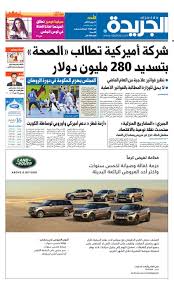 عدد الجريدة 11 يونيو 2017 By Aljarida Newspaper Issuu