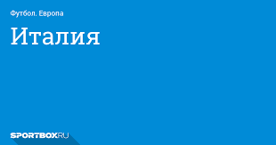 Результаты и статистика, инструменты для анализа и прогнозов ставок. Chempionat Italii Po Futbolu Turnirnaya Tablica I Kalendar Obzor I Video Italyanskaya Premer Liga