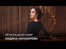 Tadzhikskie Surudhoi Tochiki 2017 Va 2016 Russkie Zarubezhnye Indijskie 2017 Skachat Besplatno خواننده وآهنگساز❤️تمامی حقوق مرتبط به فعالیت های هنری من تحت نظرشرکت آوای فروهربامدیریت هنری معین راهبرمیباشد @moeinrahbar تلفن.