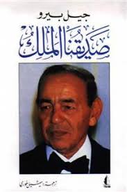 كتاب صديقنا الملك: كتاب صديقنا الملك