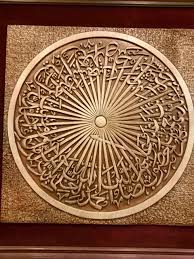 Fatiha Suresi Islami Sanat Ahsap Oymaciligi Tezhip
