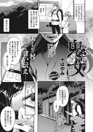 エロ漫画】妖怪が出ると噂の山で着物を着た爆乳美女に襲われ、逆レイプされ.. | 漫画ACE さんのマンガ | ツイコミ(仮)
