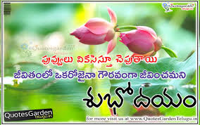 Nothing will make you happy until you choose to be happy. Best Good Morning Quotes In Telugu Quotes Garden Telugu Telugu Quotes English Quotes Hindi Quotes