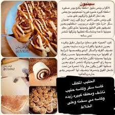 سينابون رول Food Receipes Food Arabic Food