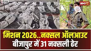 Bijapur Naxal Encounter Update: लाल आतंक पर सबसे बड़ा प्रहार। जवानों ने 31  नक्सलियों को किया ढेर - YouTube