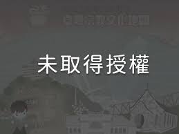 See more of 台北捷運 on facebook. å°åŒ—æ¸…çœŸå¯º å°æ¹¾å®—æ•™æ–‡åŒ–åœ°å›¾ è‡ºç£å®—æ•™ç™¾æ™¯