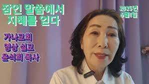 부천교회] 2023년 6월 21일 수요예배